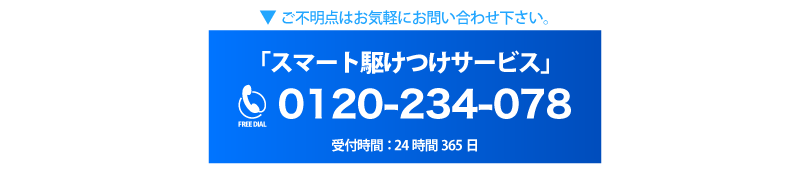 お問い合わせ先